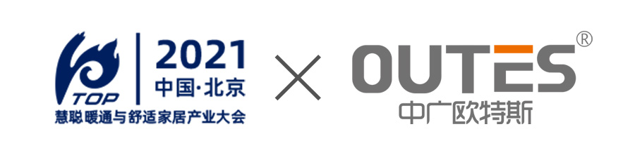 蓄势待发！中广欧特斯成慧聪网2021中国暖通与舒适家居产业大会协办单位