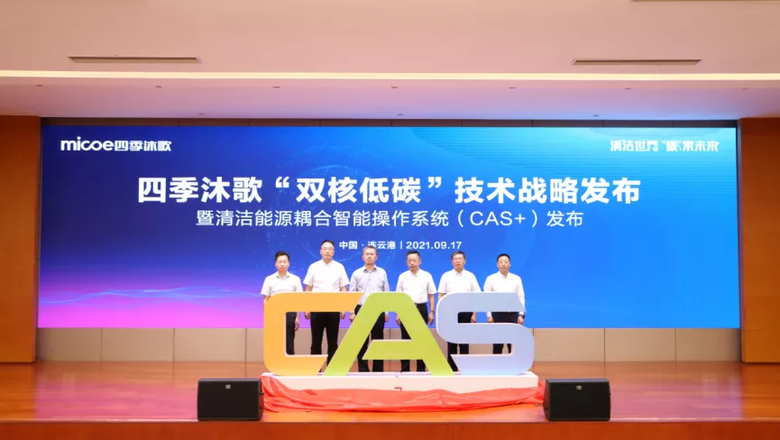 四季沐歌为什么推出“CAS+”系统？