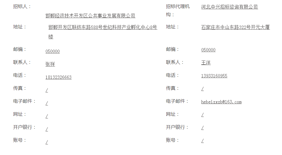 【邯郸经济技术开发区东填池小区集中供热外网工程施工二次招标】招标公告