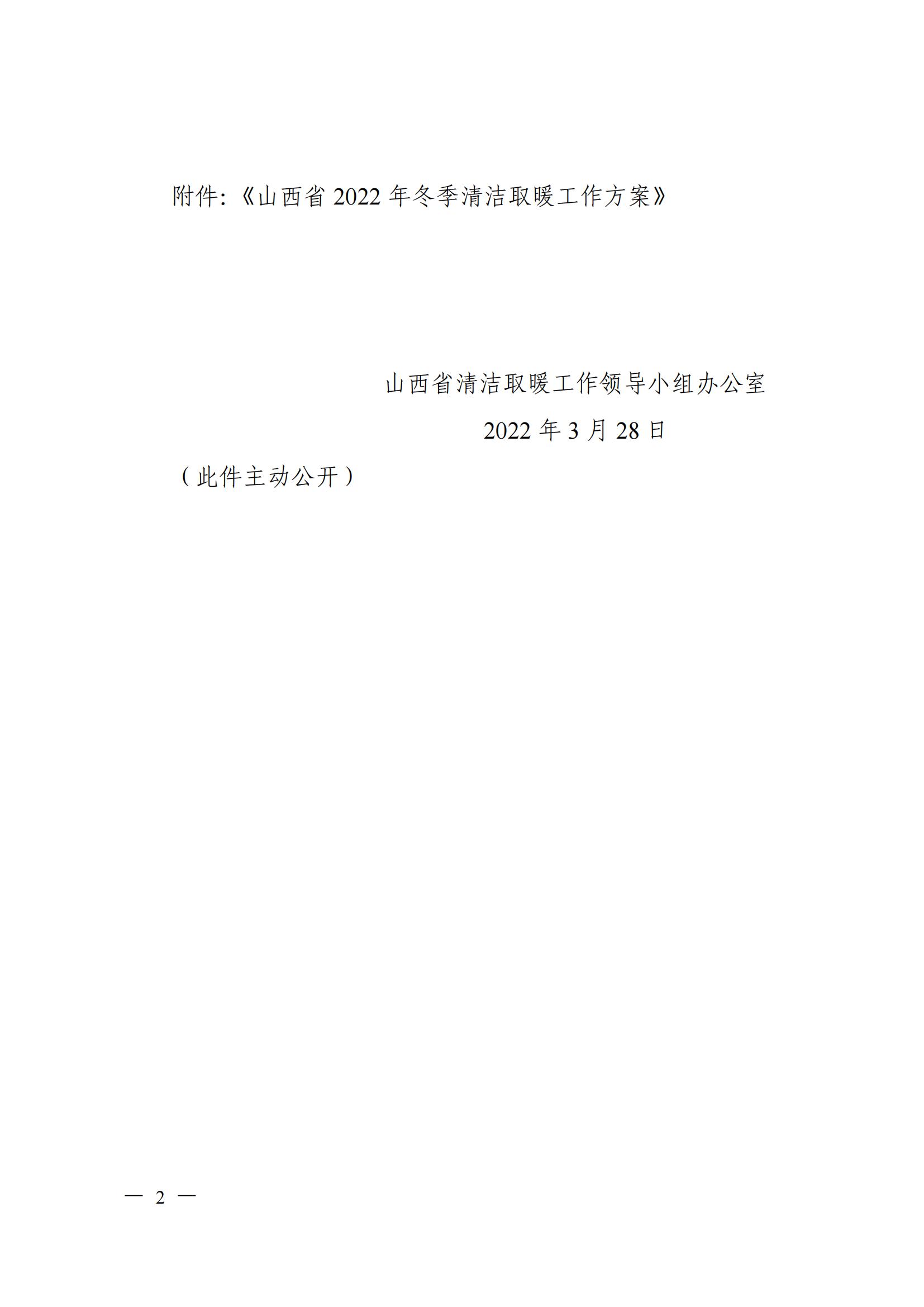 山西省2022年冬季清洁取暖工作方案发布：及时出台“煤改电”电价相关政策