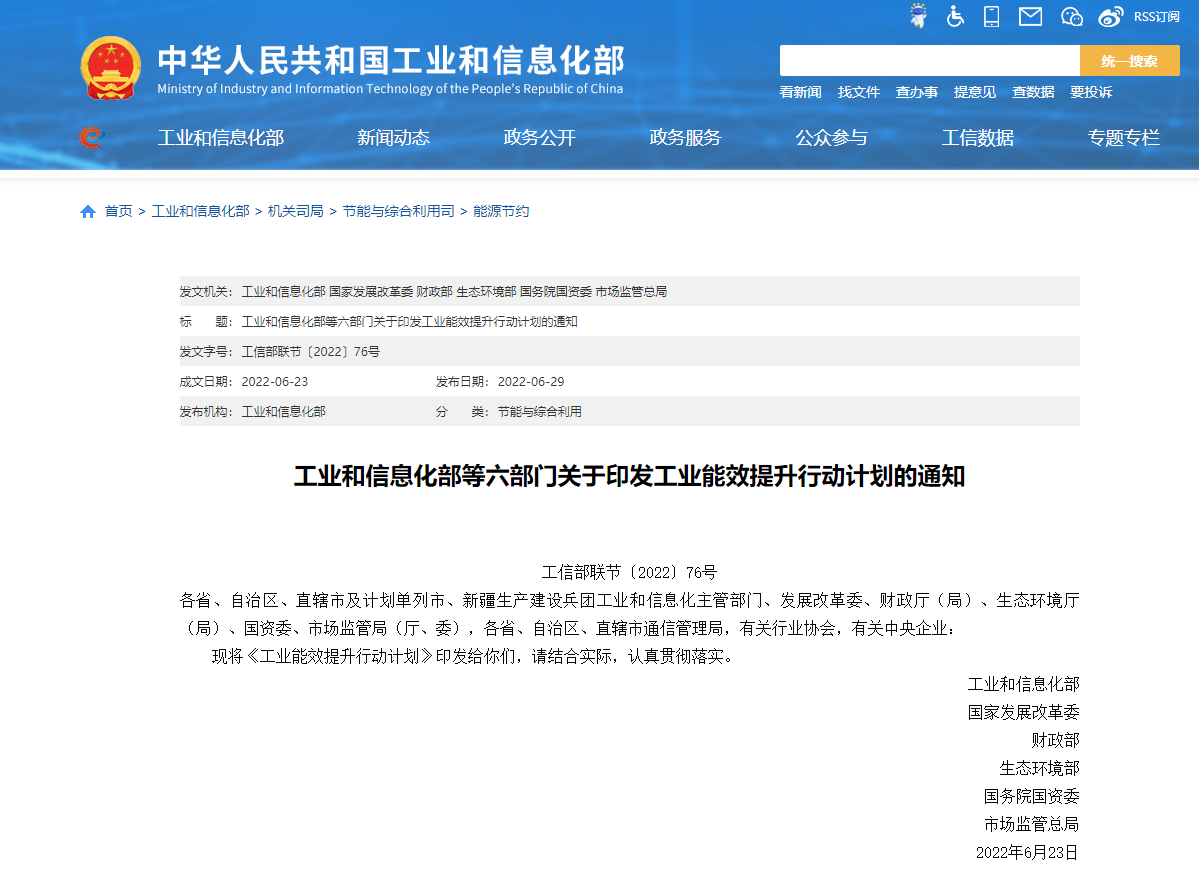 六部门印发工业能效提升行动计划，电锅炉迎来转型新机遇