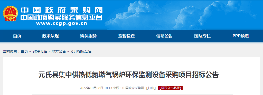 110万！元氏县集中供热低氮燃气锅炉环保监测设备采购项目招标公告