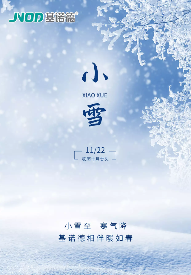 小雪降临 | 多地气温将跌破冰点，降温采暖须谨慎