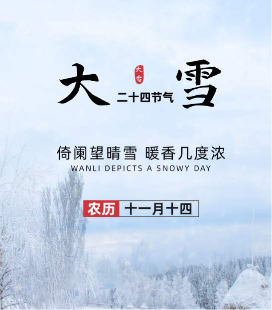 大雪 | 基诺德给予你冬日暖阳