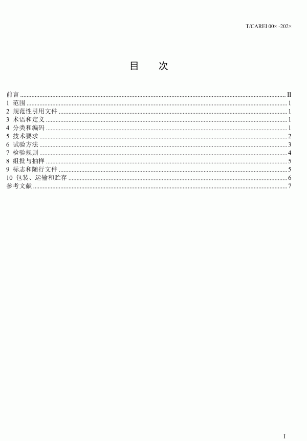 《清洁采暖供热用生物质颗粒》团体标准征求意见