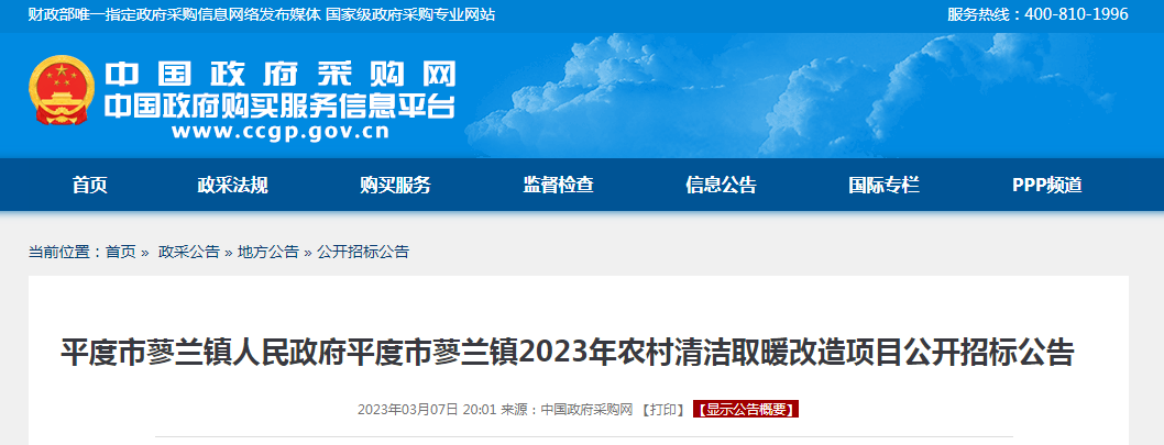 1692.75万！平度市蓼兰镇2023年农村清洁取暖改造招标