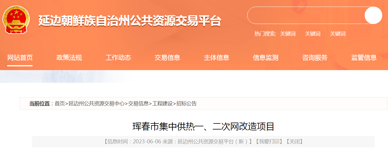 1506.1749万元！珲春市集中供热一、二次网改造项目