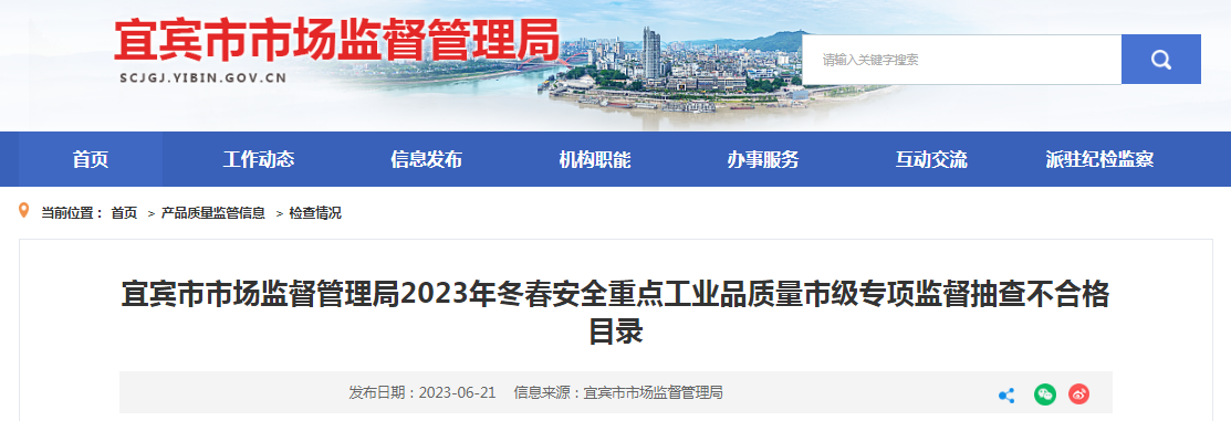 四川省宜宾市市场监管局专项监督抽查 一款取暖器不合格