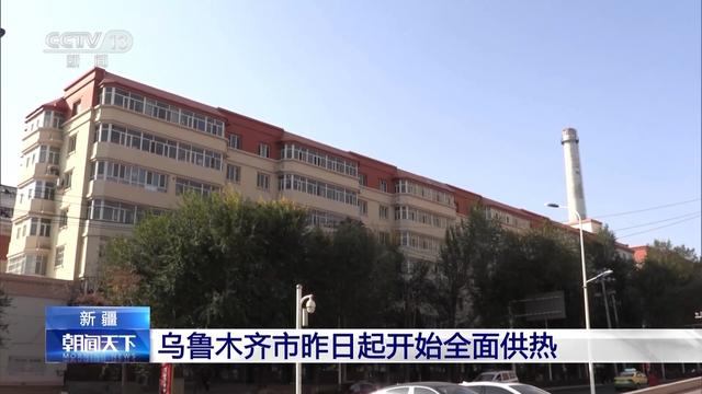 乌鲁木齐市昨日正式启动2023年冬季供暖