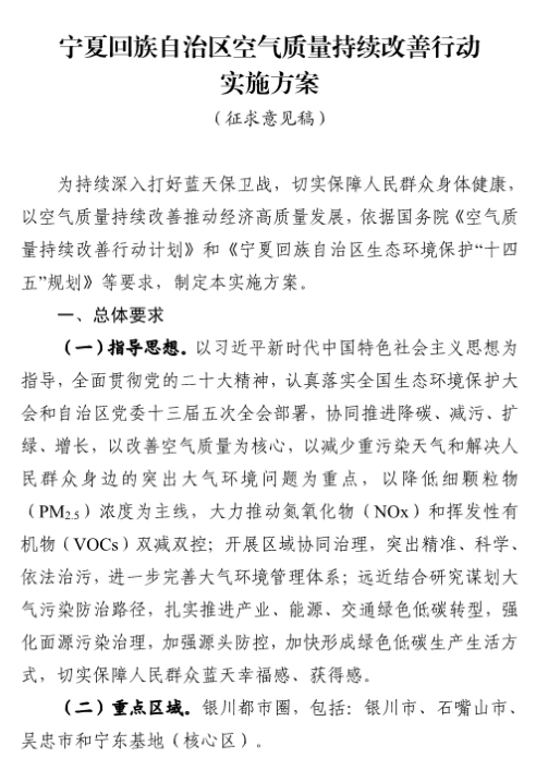 合理控制煤炭消费总量！宁夏空气质量持续改善行动实施方案印发