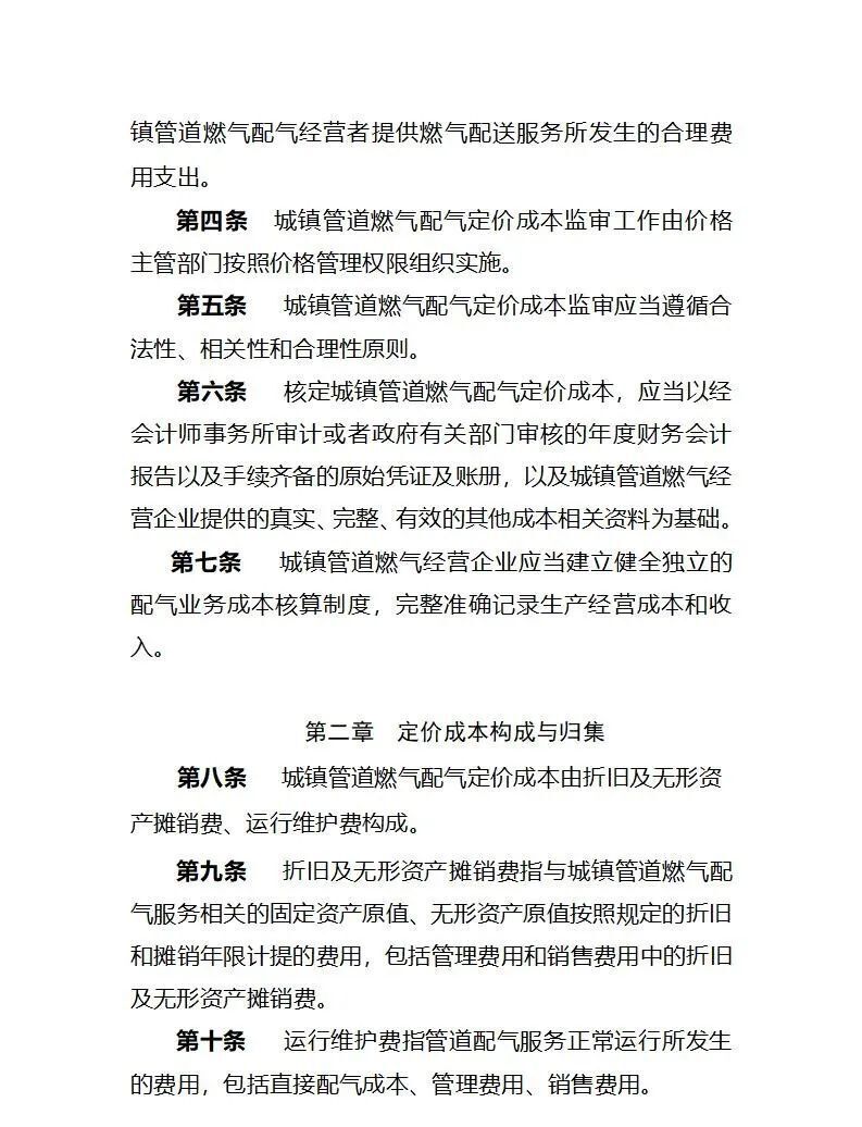 《广东省发展改革委城镇管道燃气配气定价成本监审办法》延用至2026年2月1日